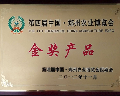 鄭州農業博覽會金獎